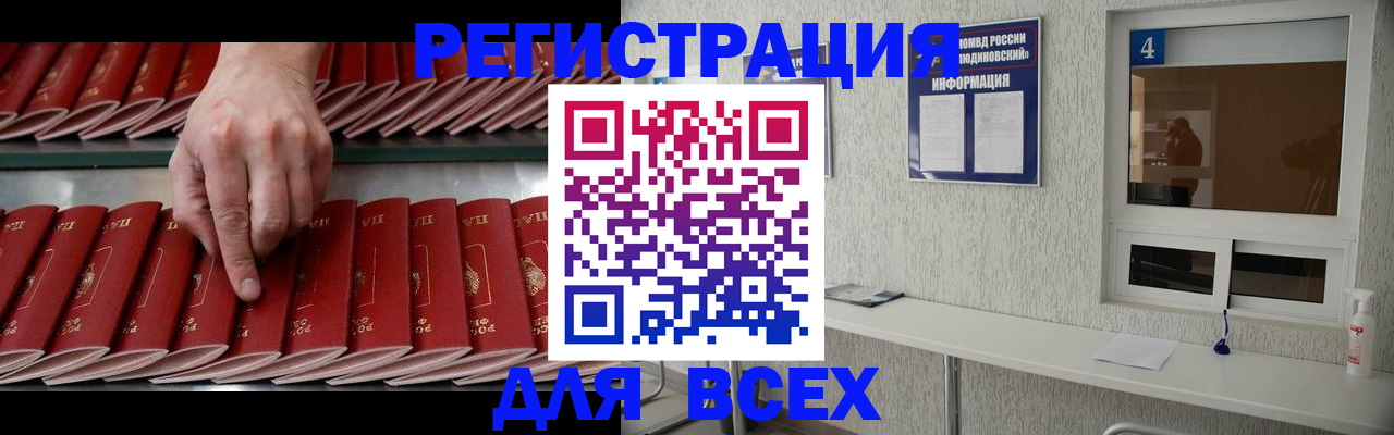 прописка регистрация в Немане